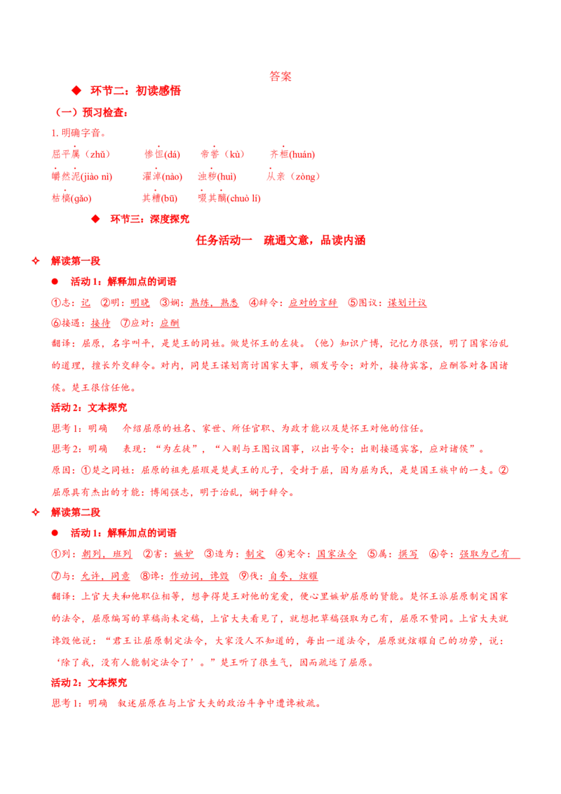 9《屈原列传》（同步学案）-上好课2022-2023学年高二语文选择性必修中册同步备课系列（统编版）_new_E015高中全科试卷_语文试题_选修中_4.新版高中语文试卷选择性必修中册_2.同步练习