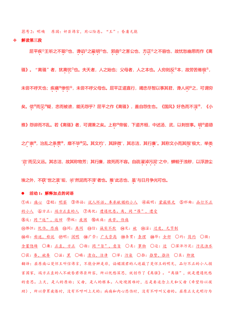 9《屈原列传》（同步学案）-上好课2022-2023学年高二语文选择性必修中册同步备课系列（统编版）_new_E015高中全科试卷_语文试题_选修中_4.新版高中语文试卷选择性必修中册_2.同步练习