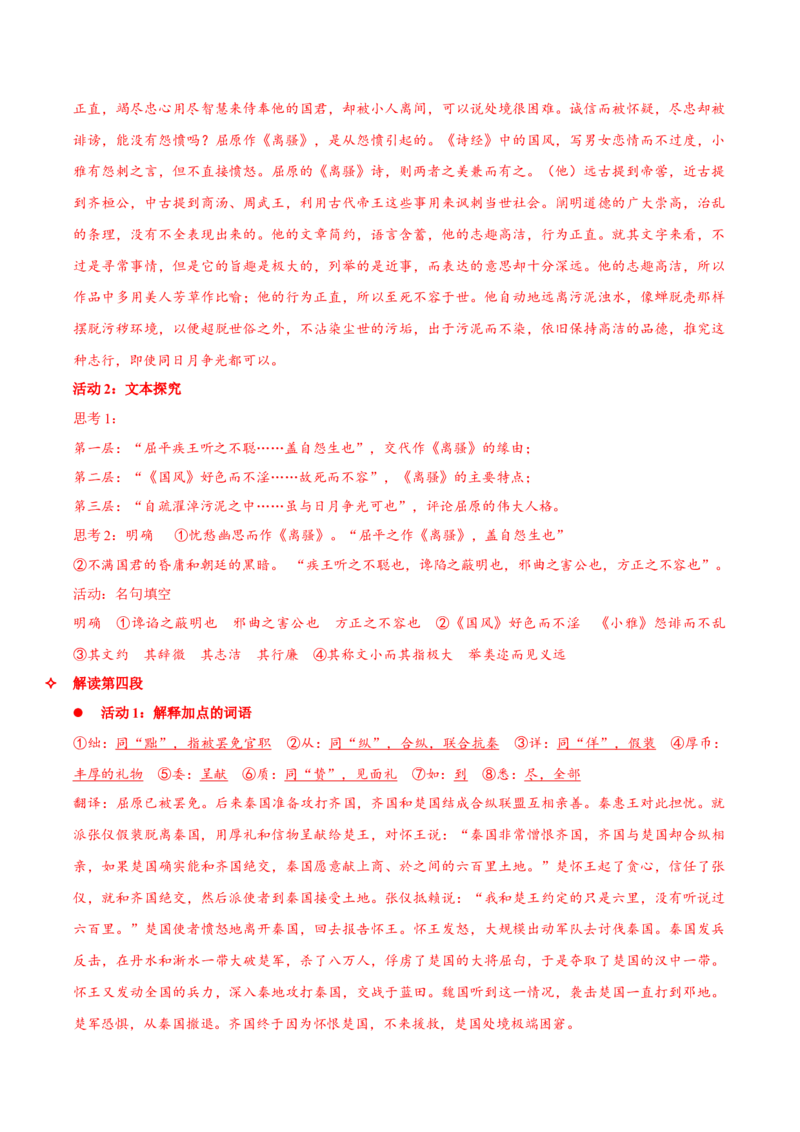 9《屈原列传》（同步学案）-上好课2022-2023学年高二语文选择性必修中册同步备课系列（统编版）_new_E015高中全科试卷_语文试题_选修中_4.新版高中语文试卷选择性必修中册_2.同步练习