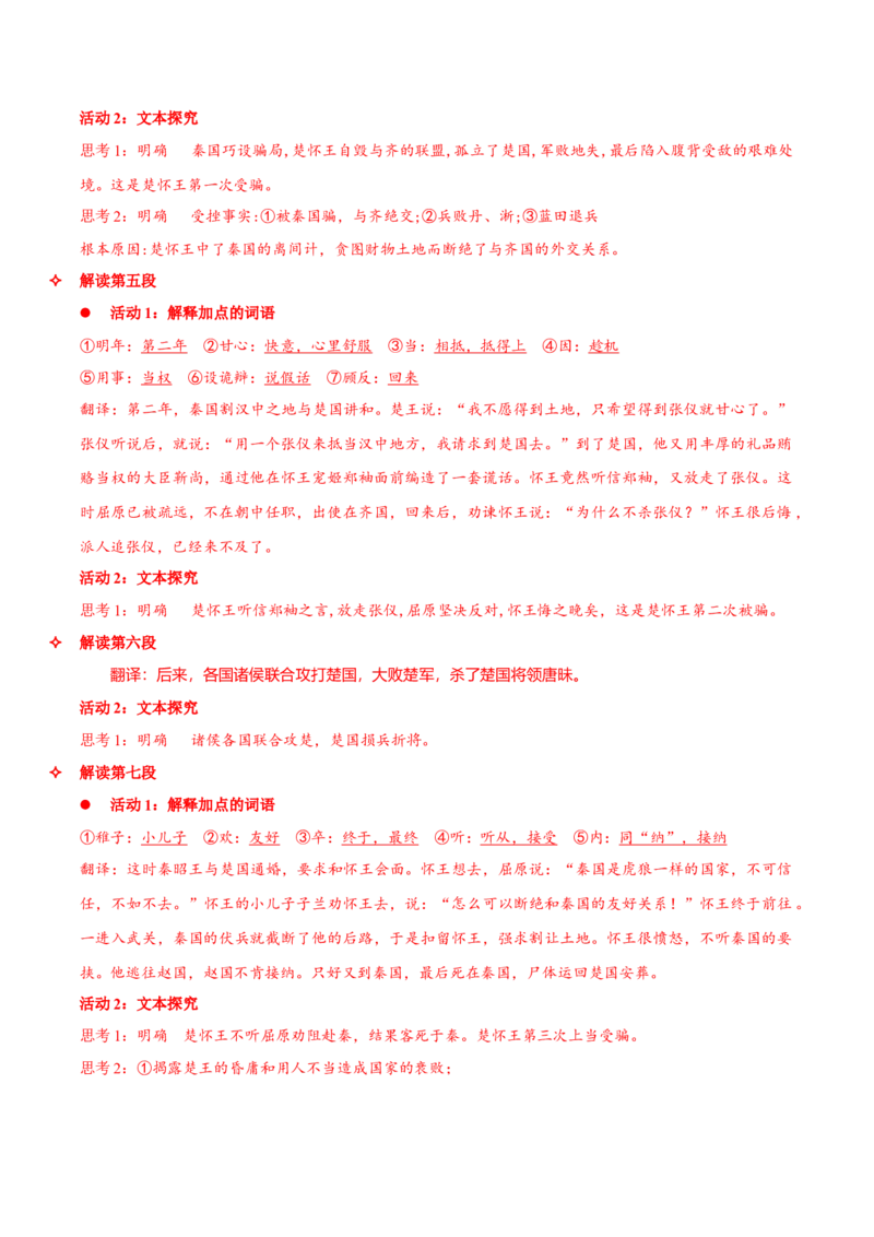 9《屈原列传》（同步学案）-上好课2022-2023学年高二语文选择性必修中册同步备课系列（统编版）_new_E015高中全科试卷_语文试题_选修中_4.新版高中语文试卷选择性必修中册_2.同步练习