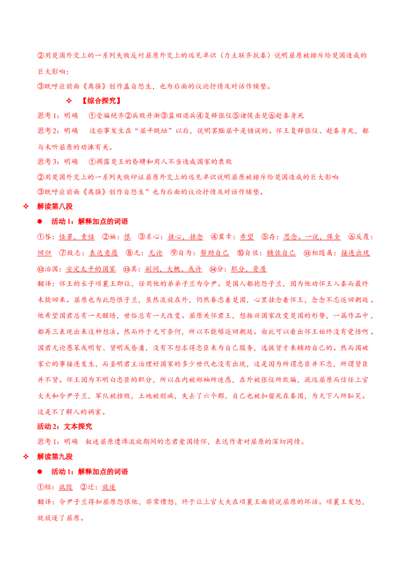 9《屈原列传》（同步学案）-上好课2022-2023学年高二语文选择性必修中册同步备课系列（统编版）_new_E015高中全科试卷_语文试题_选修中_4.新版高中语文试卷选择性必修中册_2.同步练习