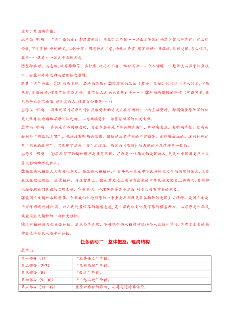 9《屈原列传》（同步学案）-上好课2022-2023学年高二语文选择性必修中册同步备课系列（统编版）_new_E015高中全科试卷_语文试题_选修中_4.新版高中语文试卷选择性必修中册_2.同步练习