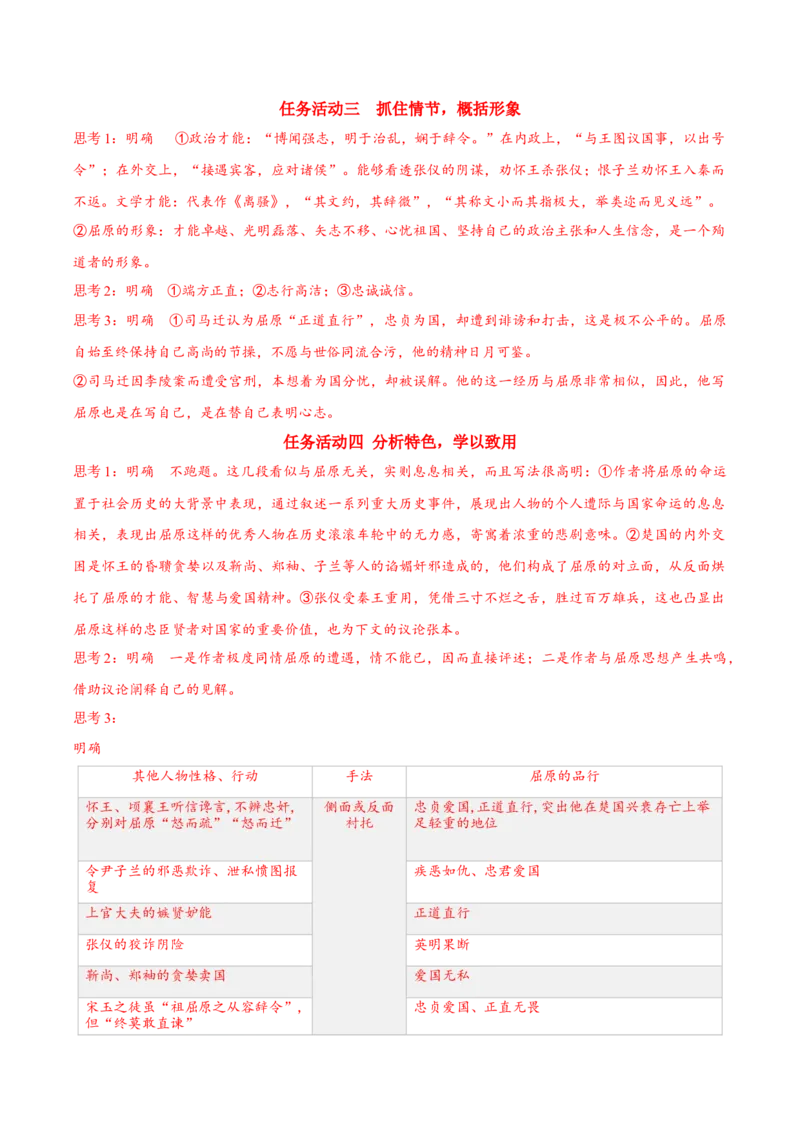 9《屈原列传》（同步学案）-上好课2022-2023学年高二语文选择性必修中册同步备课系列（统编版）_new_E015高中全科试卷_语文试题_选修中_4.新版高中语文试卷选择性必修中册_2.同步练习