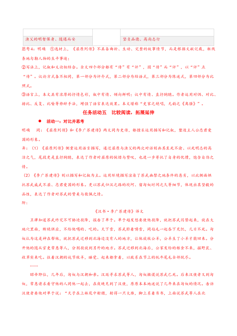 9《屈原列传》（同步学案）-上好课2022-2023学年高二语文选择性必修中册同步备课系列（统编版）_new_E015高中全科试卷_语文试题_选修中_4.新版高中语文试卷选择性必修中册_2.同步练习