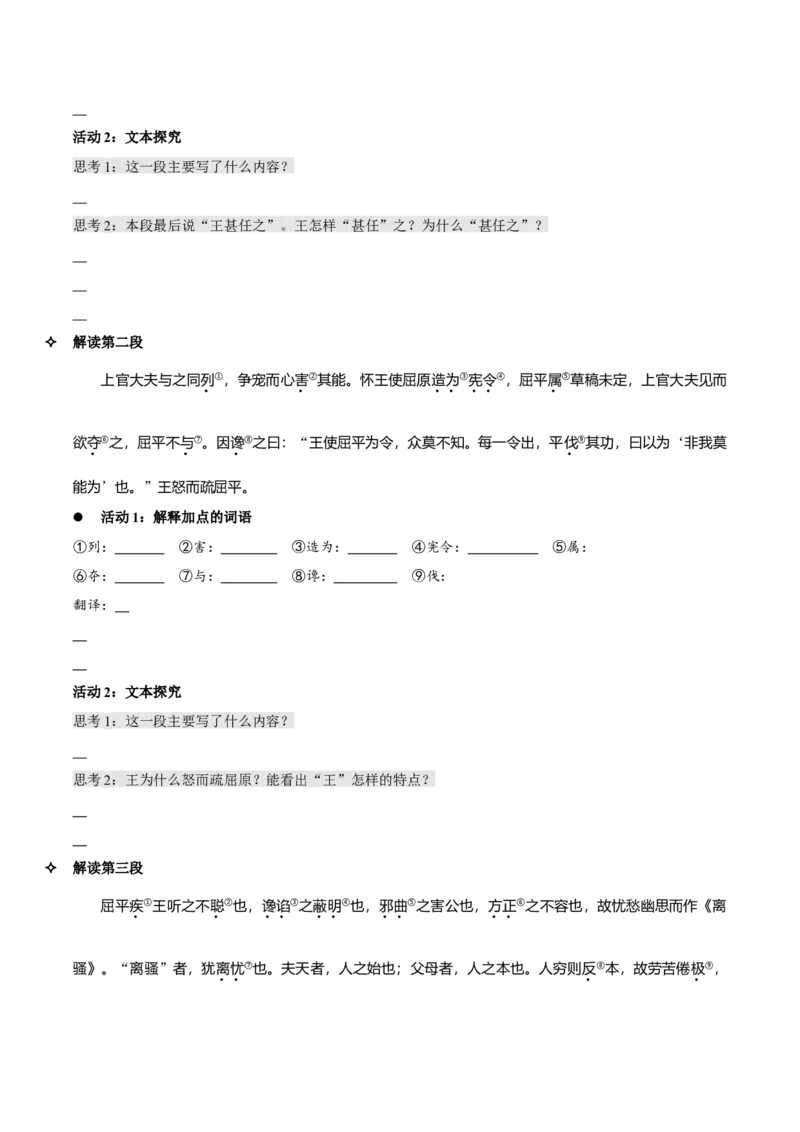 9《屈原列传》（同步学案）-上好课2022-2023学年高二语文选择性必修中册同步备课系列（统编版）_new_E015高中全科试卷_语文试题_选修中_4.新版高中语文试卷选择性必修中册_2.同步练习