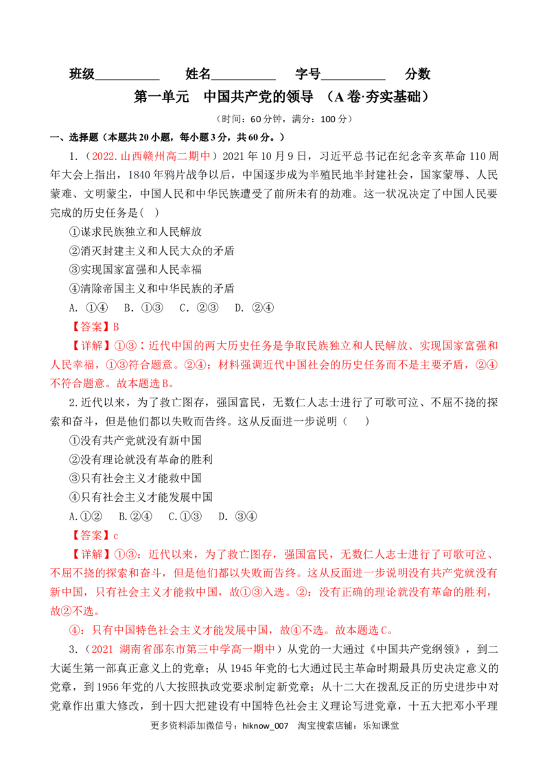 第01单元中国的领导（A卷&middot;夯实基础）（解析版）_new_E015高中全科试卷_政治试题_必修3_1.单元测试_单元测试AB卷