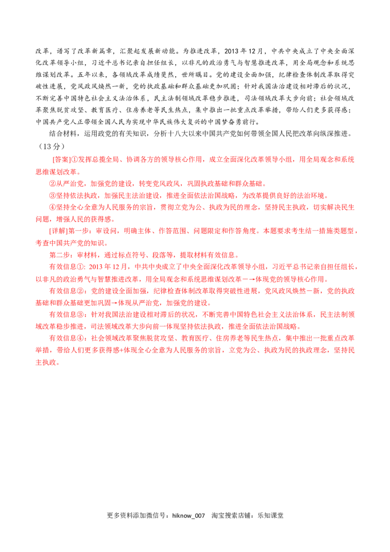 第01单元中国的领导（A卷&middot;夯实基础）（解析版）_new_E015高中全科试卷_政治试题_必修3_1.单元测试_单元测试AB卷