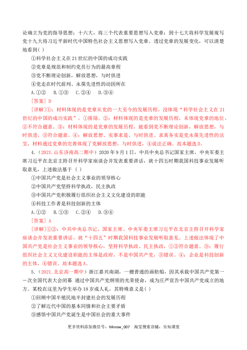 第01单元中国的领导（A卷&middot;夯实基础）（解析版）_new_E015高中全科试卷_政治试题_必修3_1.单元测试_单元测试AB卷