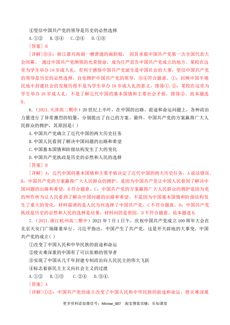 第01单元中国的领导（A卷&middot;夯实基础）（解析版）_new_E015高中全科试卷_政治试题_必修3_1.单元测试_单元测试AB卷