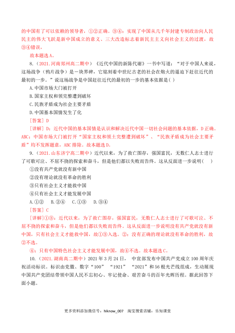 第01单元中国的领导（A卷&middot;夯实基础）（解析版）_new_E015高中全科试卷_政治试题_必修3_1.单元测试_单元测试AB卷