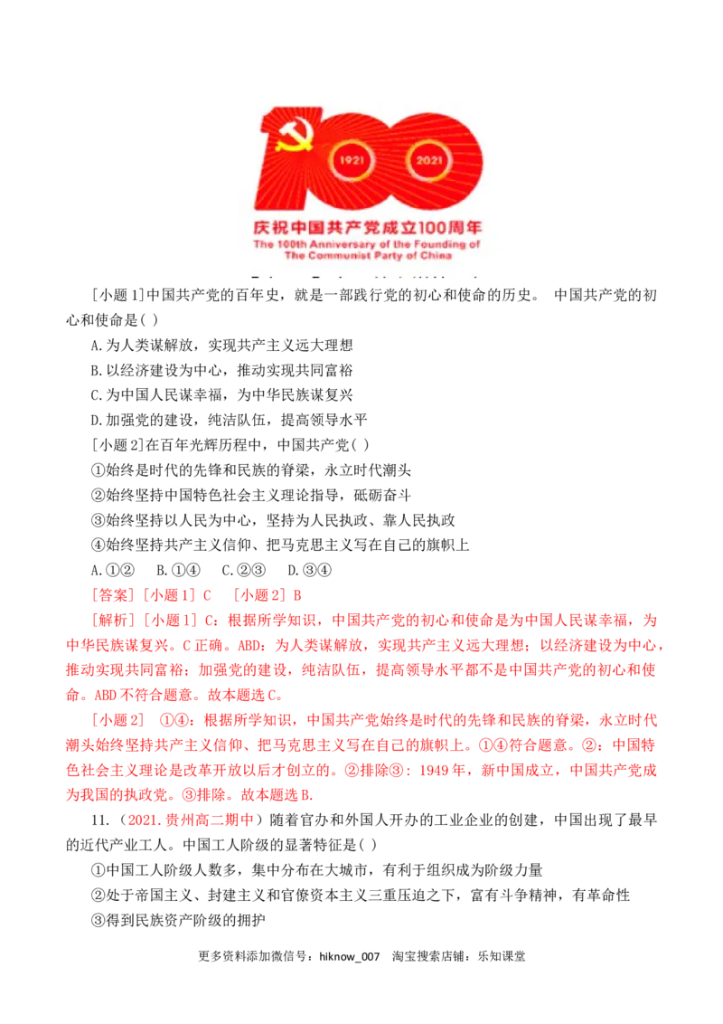 第01单元中国的领导（A卷&middot;夯实基础）（解析版）_new_E015高中全科试卷_政治试题_必修3_1.单元测试_单元测试AB卷