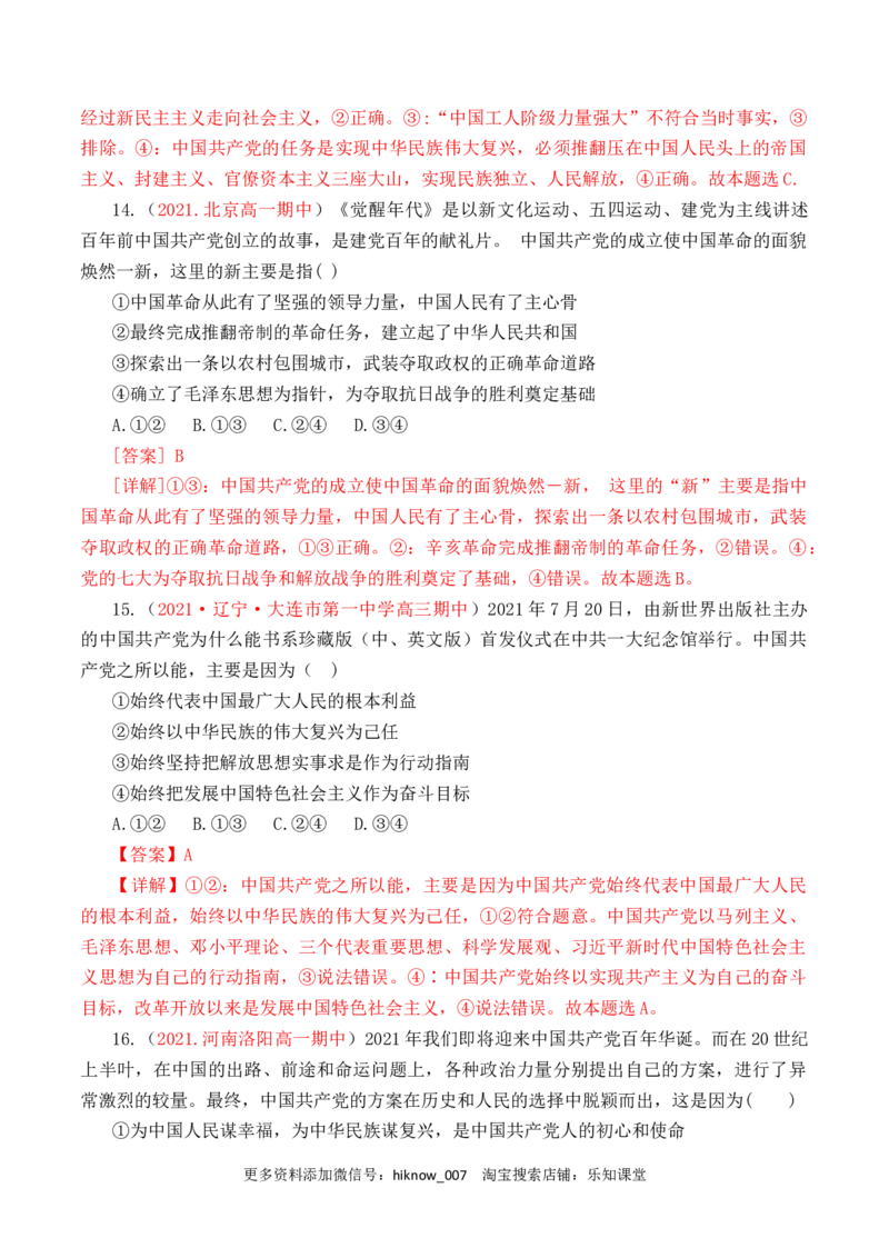 第01单元中国的领导（A卷&middot;夯实基础）（解析版）_new_E015高中全科试卷_政治试题_必修3_1.单元测试_单元测试AB卷