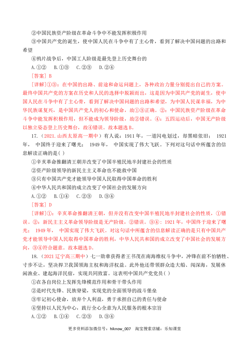 第01单元中国的领导（A卷&middot;夯实基础）（解析版）_new_E015高中全科试卷_政治试题_必修3_1.单元测试_单元测试AB卷