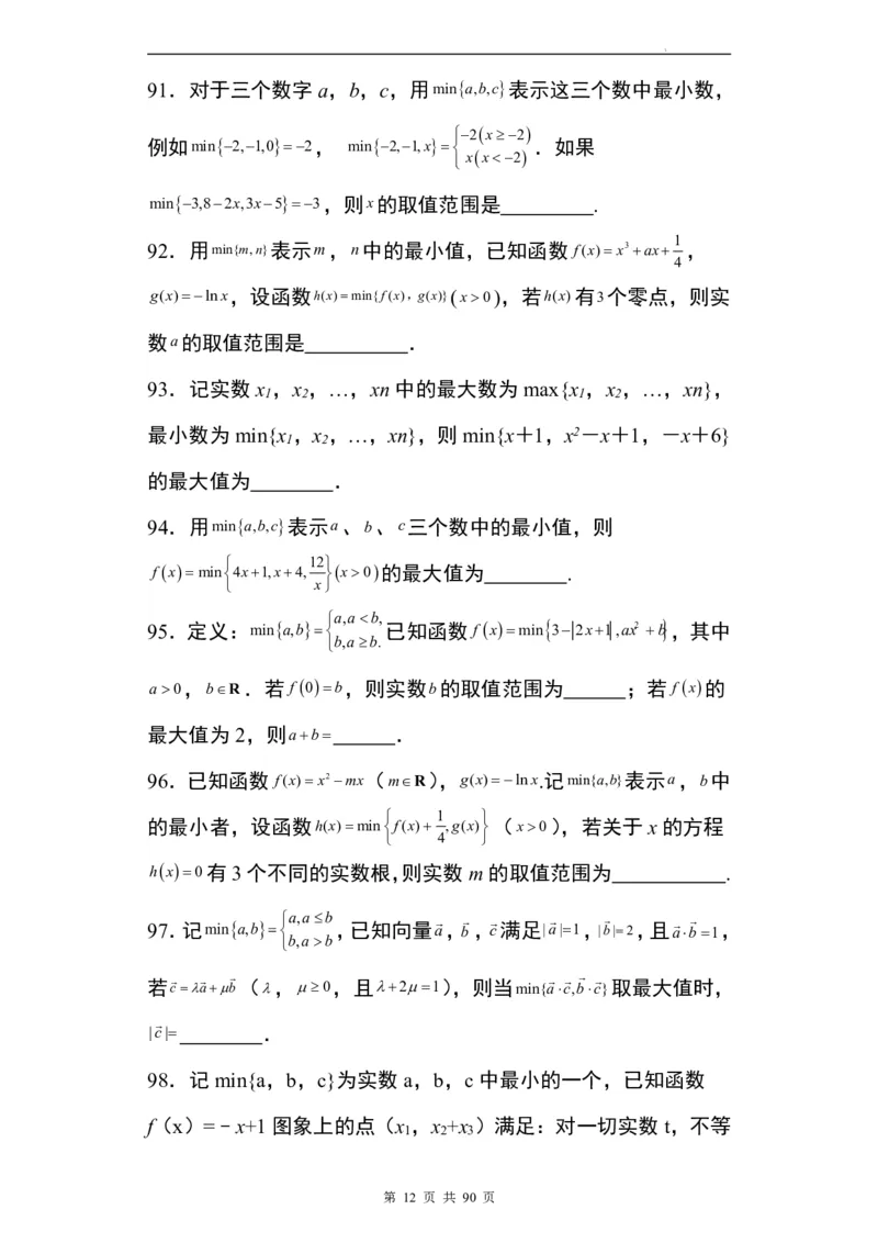 九省联考模式填空题100题(1)_2024年4月_01按日期_6号_2024届新结构高考数学合集_九省联考模式填空题100题（含答案）