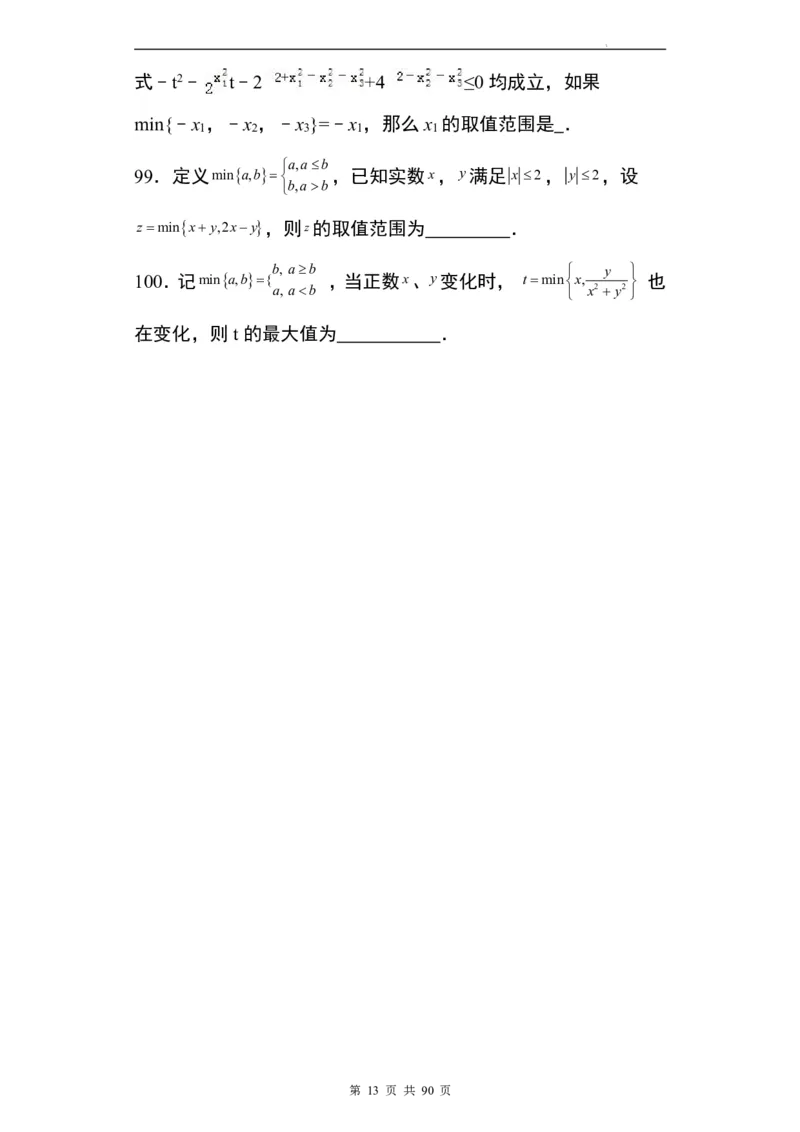 九省联考模式填空题100题(1)_2024年4月_01按日期_6号_2024届新结构高考数学合集_九省联考模式填空题100题（含答案）