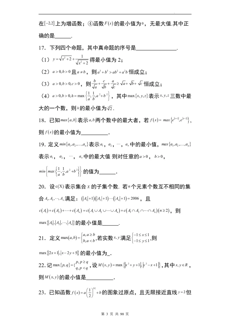 九省联考模式填空题100题(1)_2024年4月_01按日期_6号_2024届新结构高考数学合集_九省联考模式填空题100题（含答案）