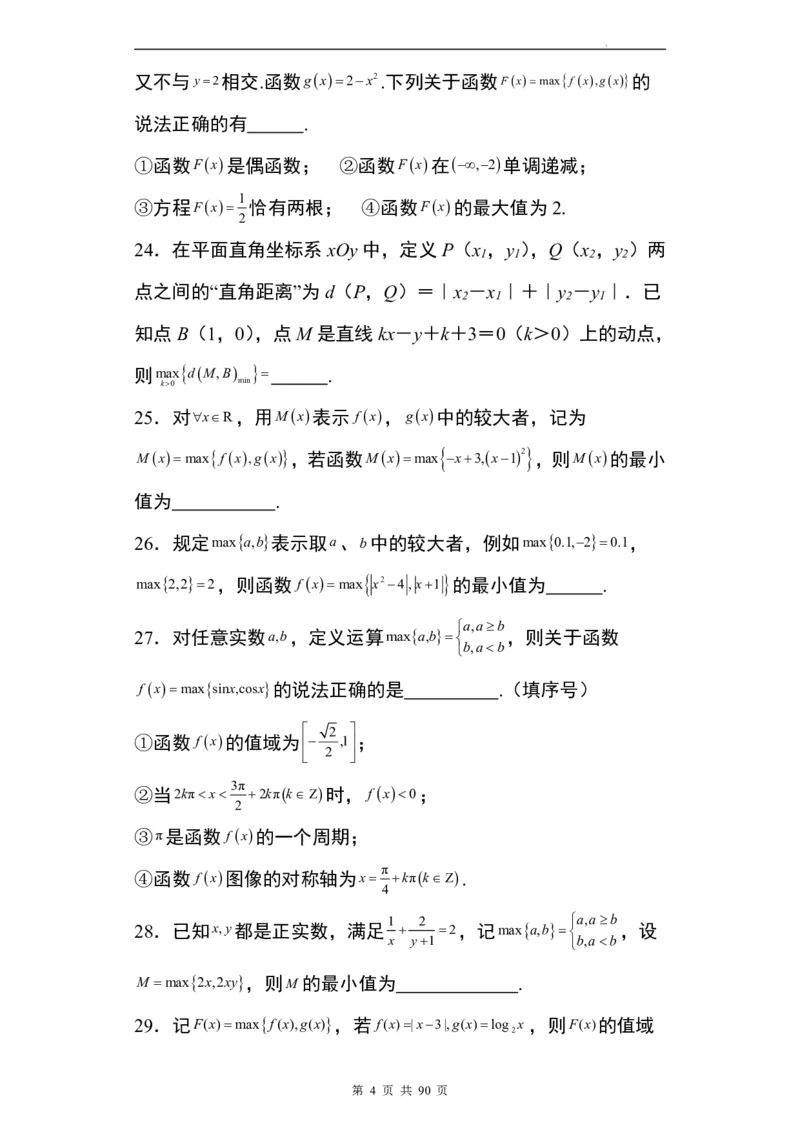 九省联考模式填空题100题(1)_2024年4月_01按日期_6号_2024届新结构高考数学合集_九省联考模式填空题100题（含答案）