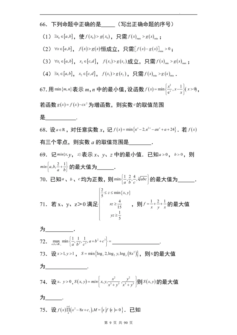 九省联考模式填空题100题(1)_2024年4月_01按日期_6号_2024届新结构高考数学合集_九省联考模式填空题100题（含答案）