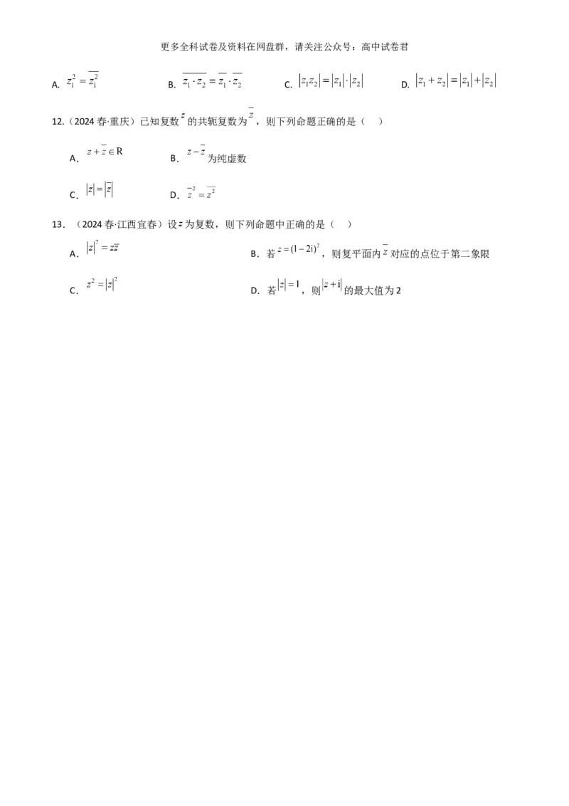 专题二：复数_2024年4月_其他_2024年新高考数学新题型试卷结构冲刺讲义_专题02：复数-2024年新高考数学新题型试卷结构冲刺讲义