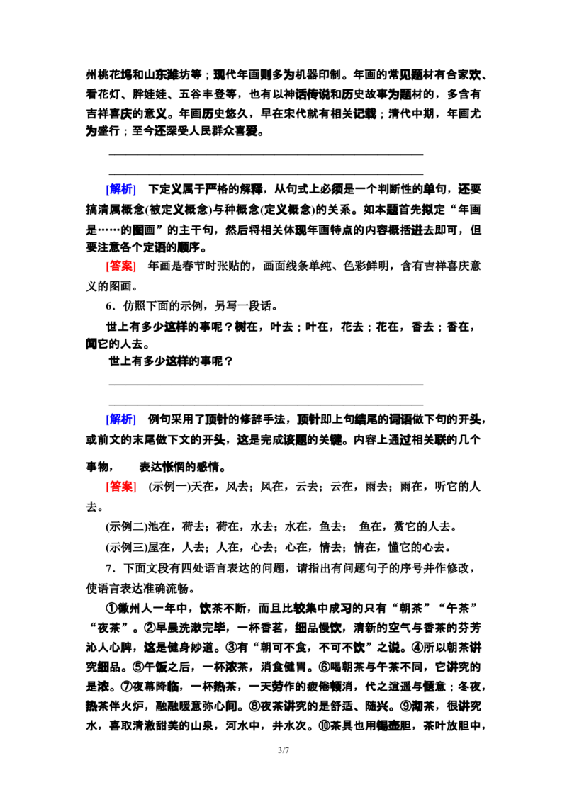 新教材课时分层作业7一个消逝了的山村　秦腔&mdash;&mdash;高二语文部编版（2019）选择性必修下册_E015高中全科试卷_语文试题_选修下_5.新版高中语文试卷选择性必修下册_1.单元测试（42套）
