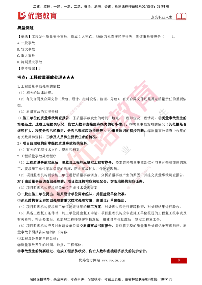 2026年监理《质量控制（土建）》第7章打印版_监理工程师_2026年监理工程师SVIP_2026年监理土建控制SVIP_02-基础精讲✿高端面授✿深度强化