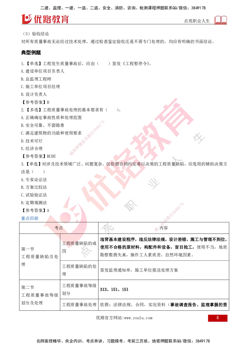 2026年监理《质量控制（土建）》第7章打印版_监理工程师_2026年监理工程师SVIP_2026年监理土建控制SVIP_02-基础精讲✿高端面授✿深度强化