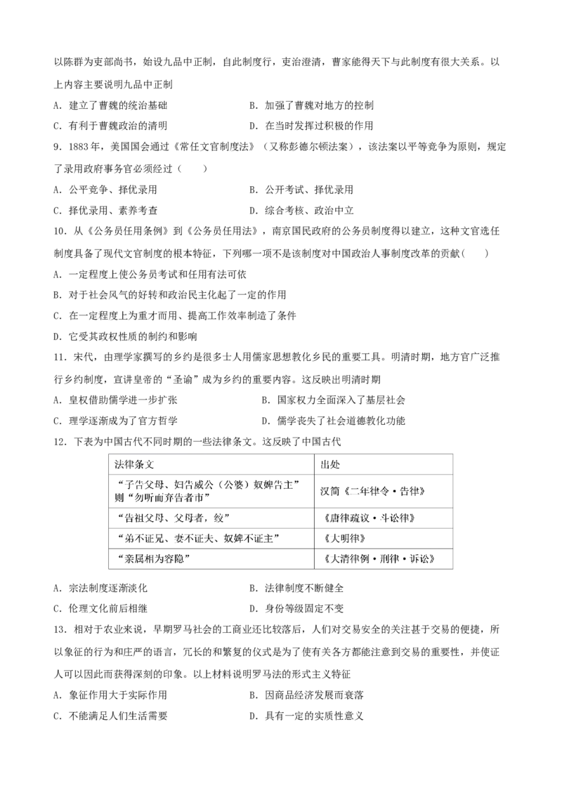 期末测试卷（一）（原卷版）_E015高中全科试卷_历史试题_选修1_4.期末试卷_期末测试卷（一）上学期历史期中期末考点大串讲（选择性必修1）