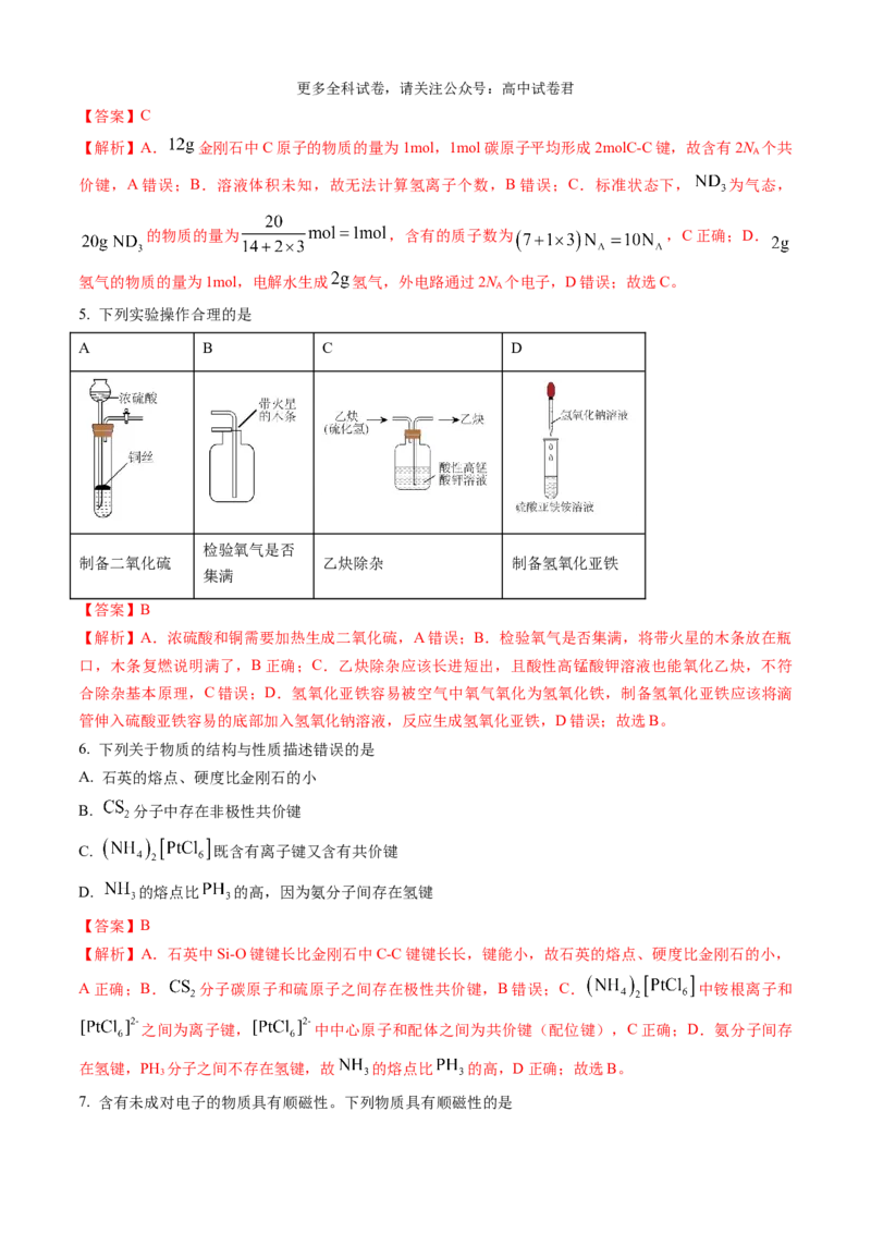 化学（九省联考真题完全解读，甘肃卷）-2024年1月&ldquo;九省联考&rdquo;真题完全解读与考后提升_2024年4月_其他_2024年1月新&ldquo;九省联考&rdquo;考后提升卷（原卷+解析）