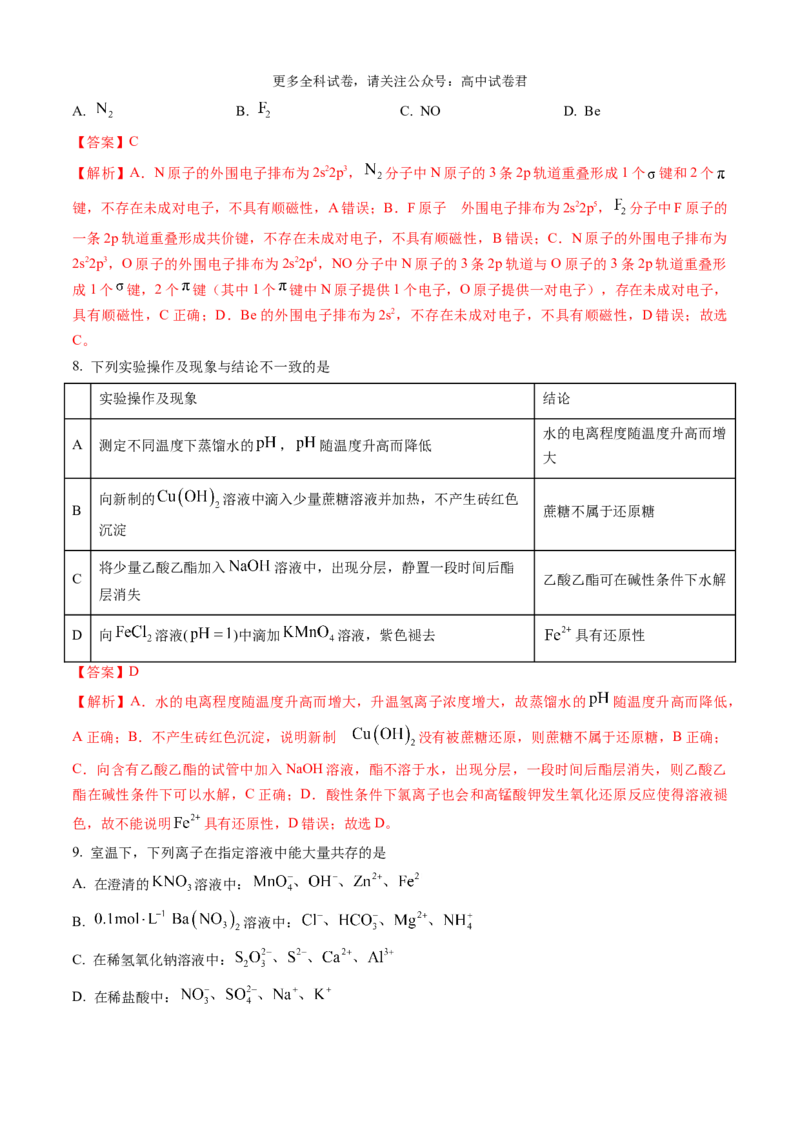 化学（九省联考真题完全解读，甘肃卷）-2024年1月&ldquo;九省联考&rdquo;真题完全解读与考后提升_2024年4月_其他_2024年1月新&ldquo;九省联考&rdquo;考后提升卷（原卷+解析）