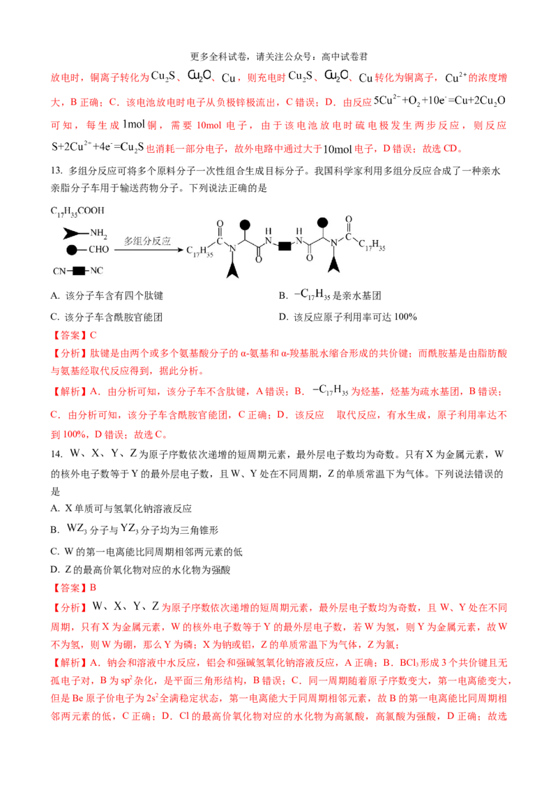 化学（九省联考真题完全解读，甘肃卷）-2024年1月&ldquo;九省联考&rdquo;真题完全解读与考后提升_2024年4月_其他_2024年1月新&ldquo;九省联考&rdquo;考后提升卷（原卷+解析）