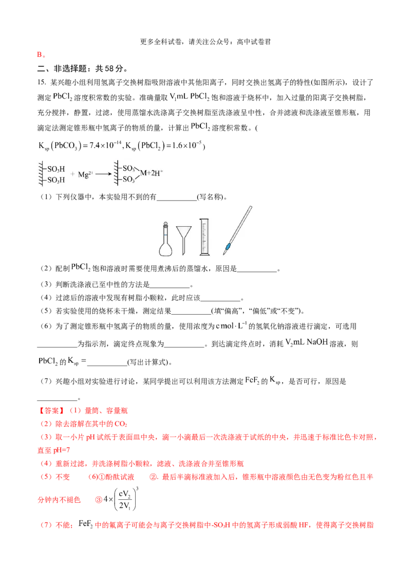 化学（九省联考真题完全解读，甘肃卷）-2024年1月&ldquo;九省联考&rdquo;真题完全解读与考后提升_2024年4月_其他_2024年1月新&ldquo;九省联考&rdquo;考后提升卷（原卷+解析）