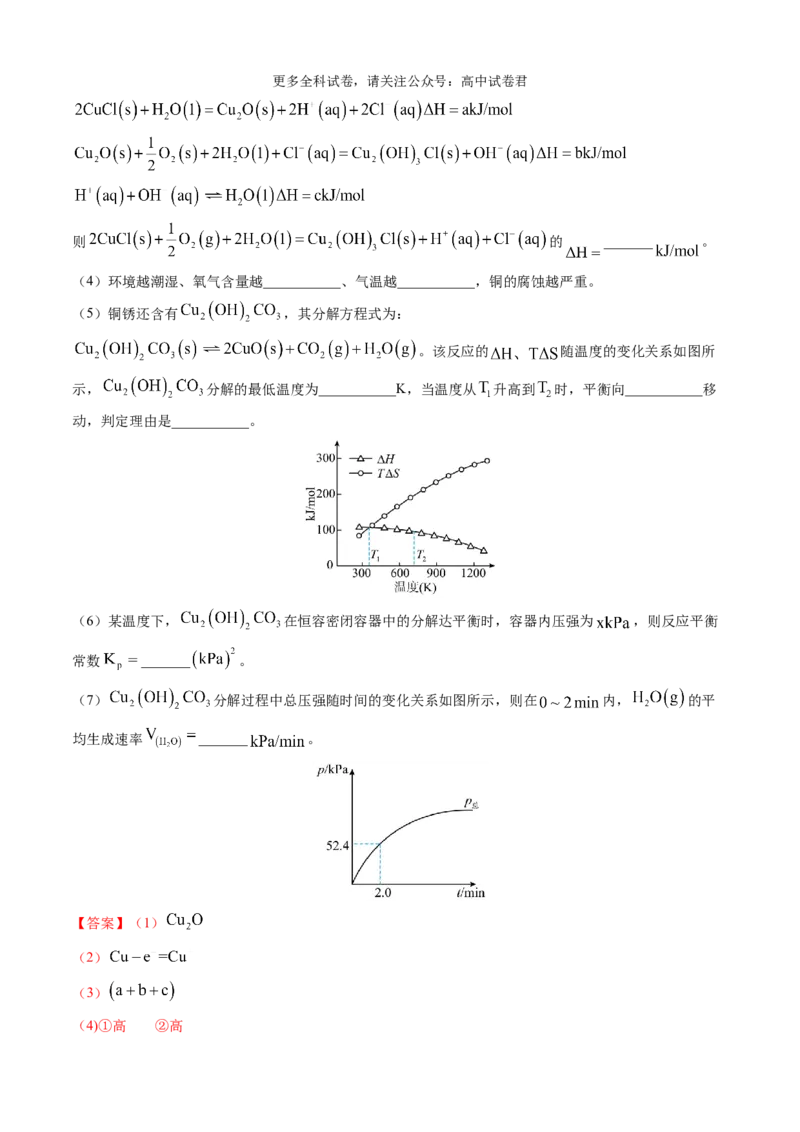 化学（九省联考真题完全解读，甘肃卷）-2024年1月&ldquo;九省联考&rdquo;真题完全解读与考后提升_2024年4月_其他_2024年1月新&ldquo;九省联考&rdquo;考后提升卷（原卷+解析）