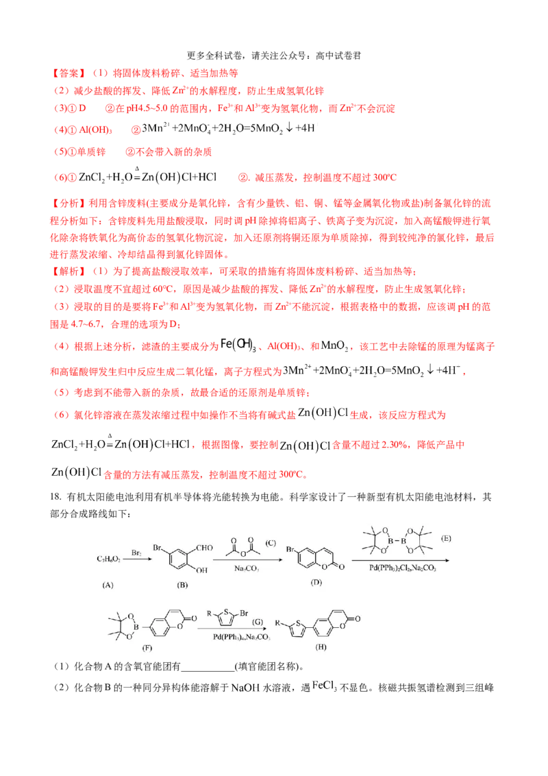 化学（九省联考真题完全解读，甘肃卷）-2024年1月&ldquo;九省联考&rdquo;真题完全解读与考后提升_2024年4月_其他_2024年1月新&ldquo;九省联考&rdquo;考后提升卷（原卷+解析）