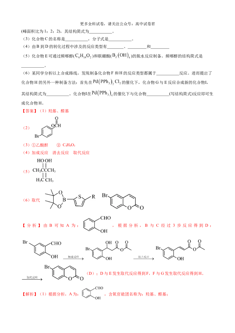 化学（九省联考真题完全解读，甘肃卷）-2024年1月&ldquo;九省联考&rdquo;真题完全解读与考后提升_2024年4月_其他_2024年1月新&ldquo;九省联考&rdquo;考后提升卷（原卷+解析）