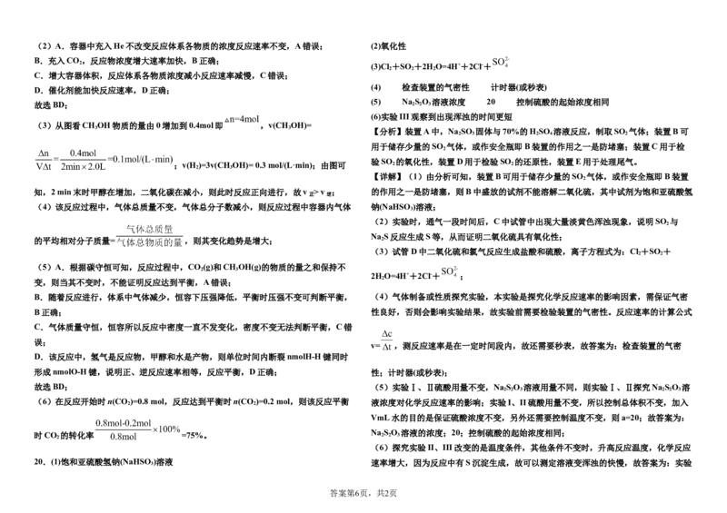 天津部分学校市2024-2025学年度高一下学期期中考试化学试卷（含解析）_2024-2025高一（7-7月题库）_2025年6月7.10新增_0603天津市部分区2024-2025学年高一下学期期中练习