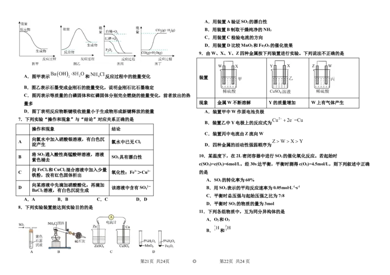 天津部分学校市2024-2025学年度高一下学期期中考试化学试卷（含解析）_2024-2025高一（7-7月题库）_2025年6月7.10新增_0603天津市部分区2024-2025学年高一下学期期中练习