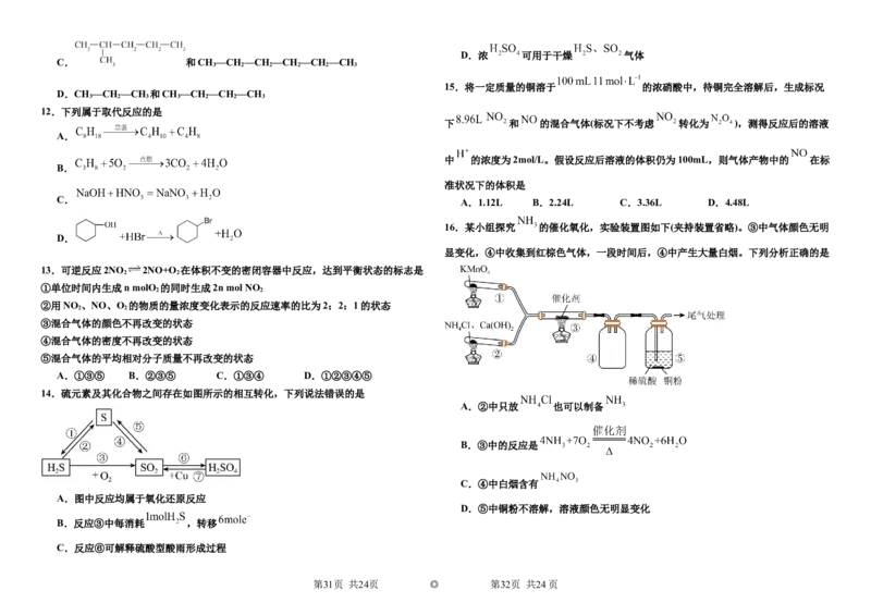 天津部分学校市2024-2025学年度高一下学期期中考试化学试卷（含解析）_2024-2025高一（7-7月题库）_2025年6月7.10新增_0603天津市部分区2024-2025学年高一下学期期中练习