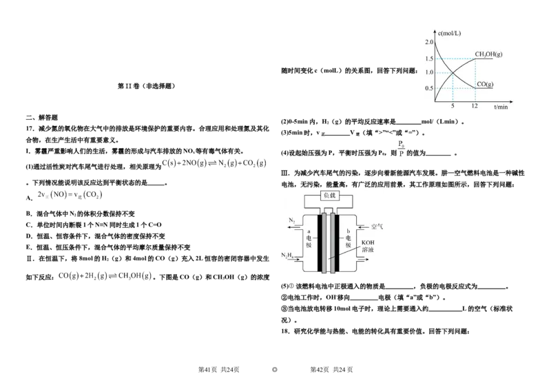 天津部分学校市2024-2025学年度高一下学期期中考试化学试卷（含解析）_2024-2025高一（7-7月题库）_2025年6月7.10新增_0603天津市部分区2024-2025学年高一下学期期中练习
