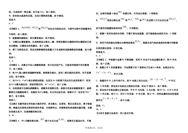 天津部分学校市2024-2025学年度高一下学期期中考试化学试卷（含解析）_2024-2025高一（7-7月题库）_2025年6月7.10新增_0603天津市部分区2024-2025学年高一下学期期中练习