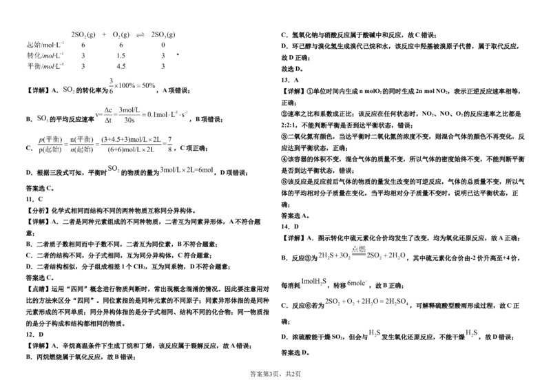 天津部分学校市2024-2025学年度高一下学期期中考试化学试卷（含解析）_2024-2025高一（7-7月题库）_2025年6月7.10新增_0603天津市部分区2024-2025学年高一下学期期中练习