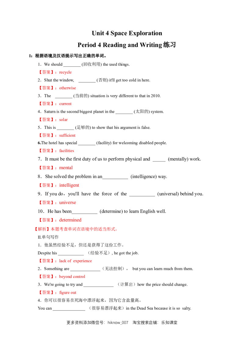 新教材精创4.4ReadingforWriting练习（1）（解析版）_E015高中全科试卷_英语试题_必修3_3.新版高中英语必修三_2.同步练习_2.同步练习（第2套）