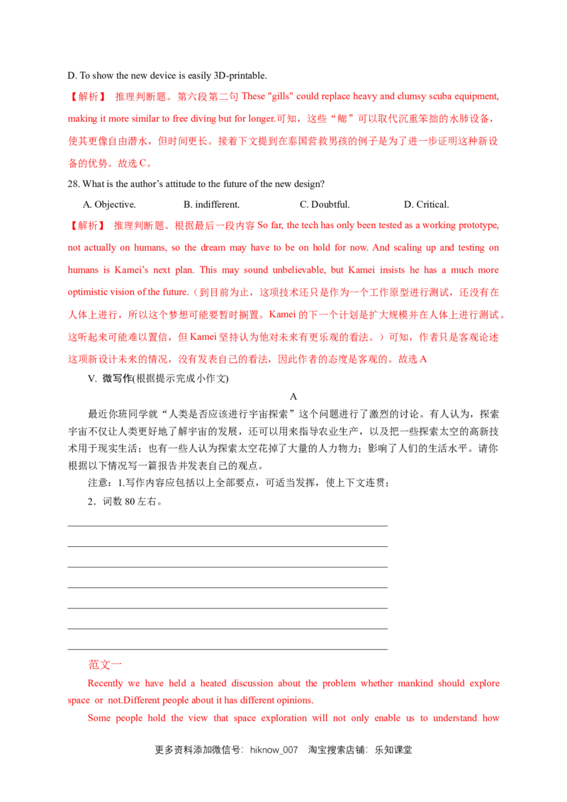 新教材精创4.4ReadingforWriting练习（1）（解析版）_E015高中全科试卷_英语试题_必修3_3.新版高中英语必修三_2.同步练习_2.同步练习（第2套）