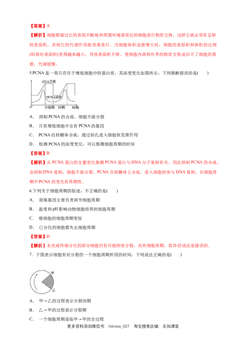 6.1.1细胞增殖练习（1）（解析版）_E015高中全科试卷_生物试题_必修1_2.同步练习_2.同步练习（第二套）_6.1.1细胞增殖练习（1）