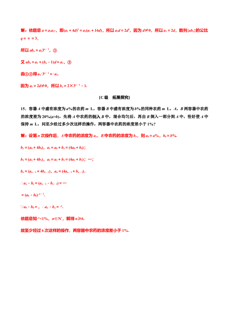 4.3.1　第二课时　等比数列的性质及应用(习题课)（解析版）-上好课高二数学同步备课系列（人教A版2019选择性必修第二册）_E015高中全科试卷_数学试题_选修2_01.同步练习