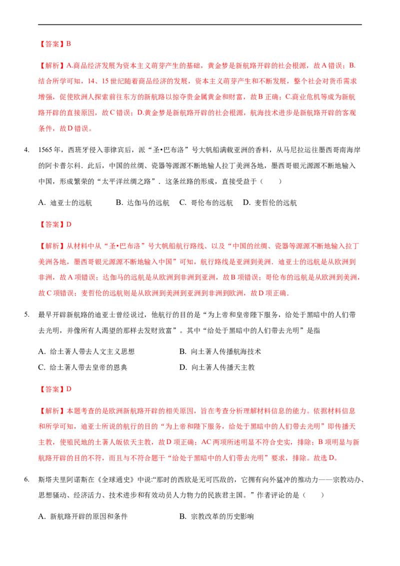 第06课全球航路的开辟（解析版）_E015高中全科试卷_历史试题_必修下_2.同步练习_课时练习第三套_全球航路的开辟