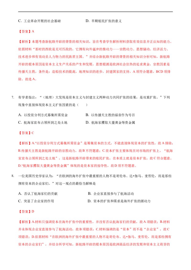 第06课全球航路的开辟（解析版）_E015高中全科试卷_历史试题_必修下_2.同步练习_课时练习第三套_全球航路的开辟
