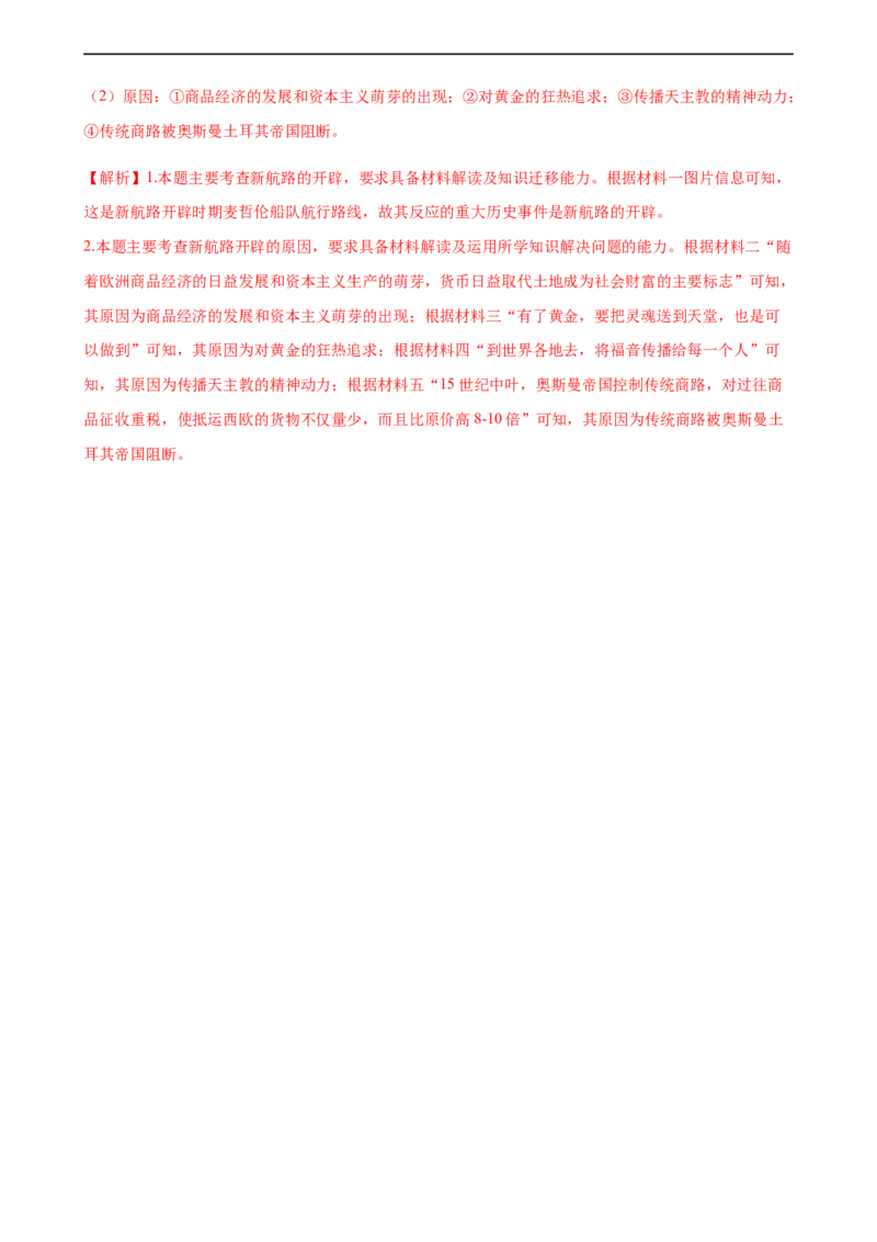 第06课全球航路的开辟（解析版）_E015高中全科试卷_历史试题_必修下_2.同步练习_课时练习第三套_全球航路的开辟