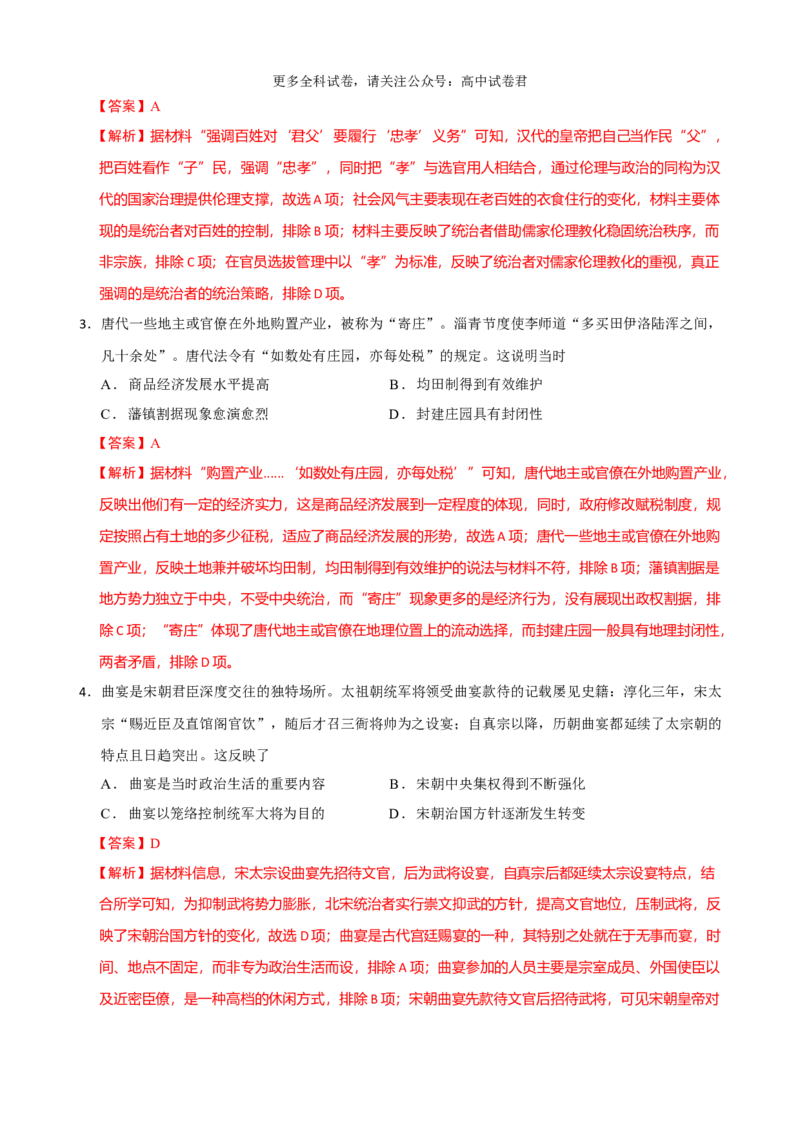 历史（九省联考考后提升卷，贵州）（全解全析）_2024年4月_其他_2024年1月新&ldquo;九省联考&rdquo;考后提升卷（原卷+解析）_2024年1月&ldquo;九省联考&rdquo;历史真题完全解读与考后提升