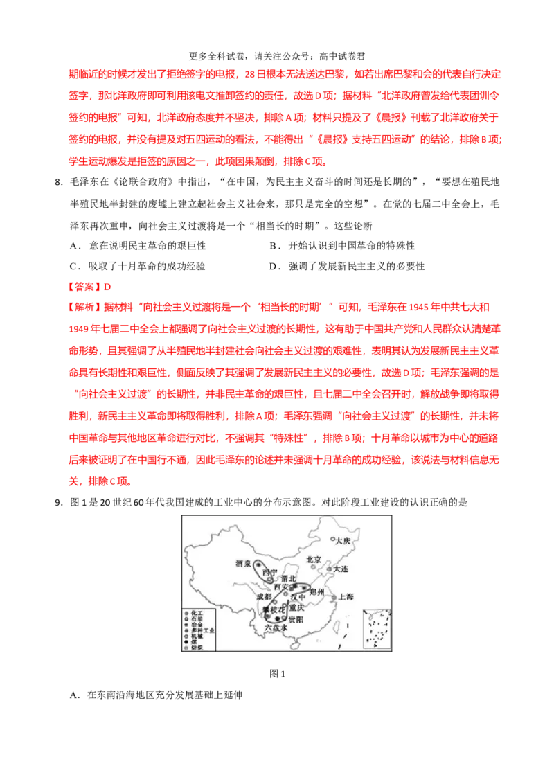 历史（九省联考考后提升卷，贵州）（全解全析）_2024年4月_其他_2024年1月新&ldquo;九省联考&rdquo;考后提升卷（原卷+解析）_2024年1月&ldquo;九省联考&rdquo;历史真题完全解读与考后提升