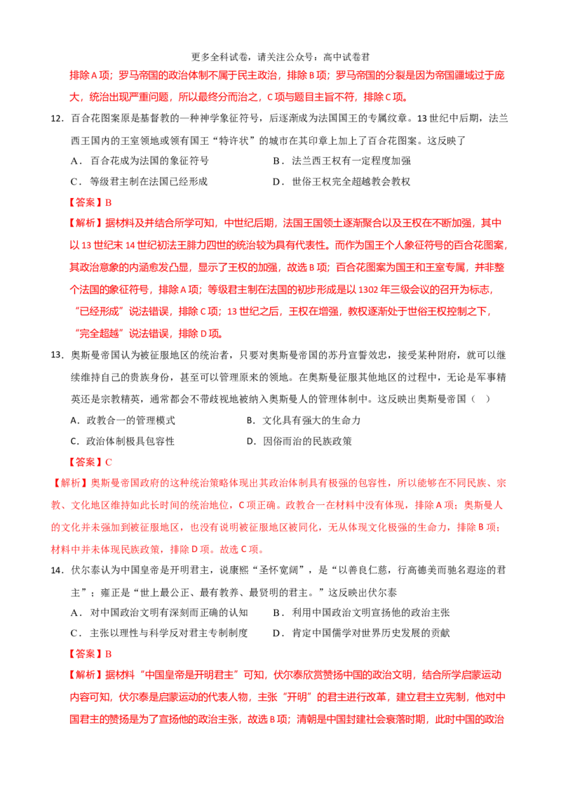 历史（九省联考考后提升卷，贵州）（全解全析）_2024年4月_其他_2024年1月新&ldquo;九省联考&rdquo;考后提升卷（原卷+解析）_2024年1月&ldquo;九省联考&rdquo;历史真题完全解读与考后提升